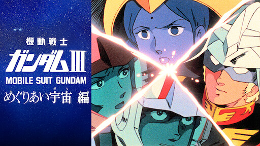 Watch Mobile Suit Gundam I Netflix